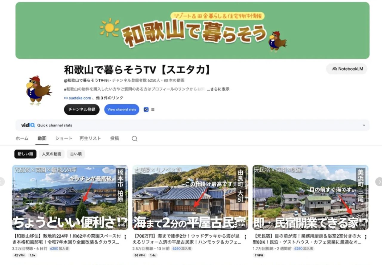 地方移居 × 乡村物件介绍 的频道首页