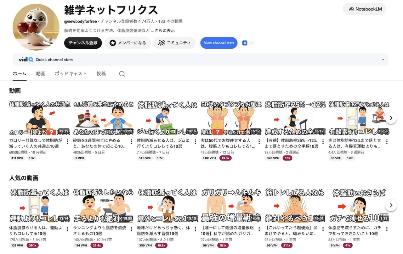 杂学 × 健身／减肥 的频道首页